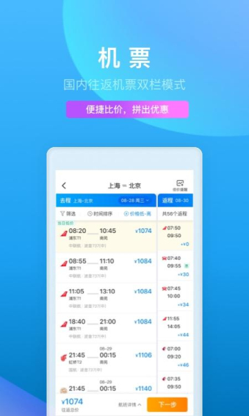携程旅行2023最新版下载v8.62.2(携程无线)_携程旅行app官方下载