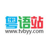 粤语站手机版下载v1.1 安卓版(粤语站tvbyy)_粤语站tvbyy电影网