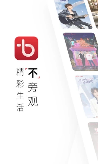 百视TV手机版下载v4.9.15 安卓最新版(百视tv)_百视TV App下载安装