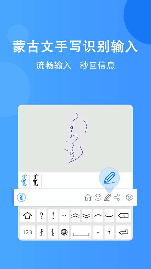 奥云蒙古文输入法appv1.5.8 手机版(蒙语输入法)_奥云蒙古文输入法最新版下载