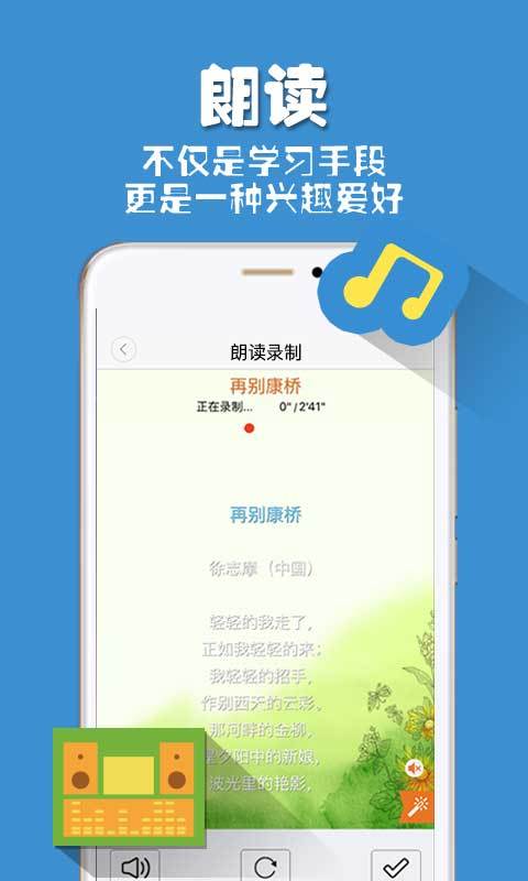 朗读者v1.3.4 官方最新版(朗读者下载)_朗读者app下载
