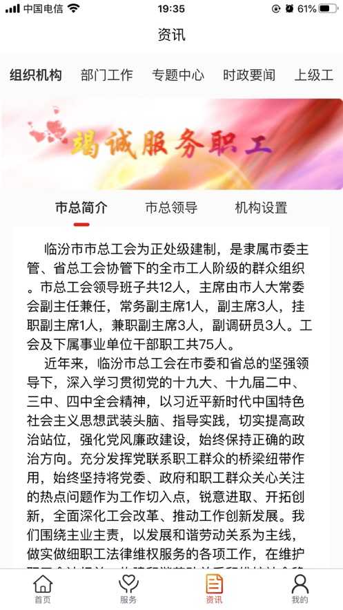 临汾工会appv1.6.0 手机版(临汾市总工会)_临汾工会app下载最新官方版