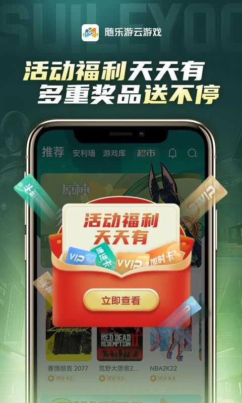 随乐游云游戏下载v4.1.4.034 最新版(掌上电脑游戏下载)_随乐游app下载