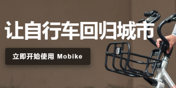 mobike摩拜单车app