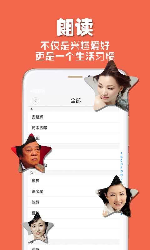 朗读者v1.3.4 官方最新版(朗读者下载)_朗读者app下载