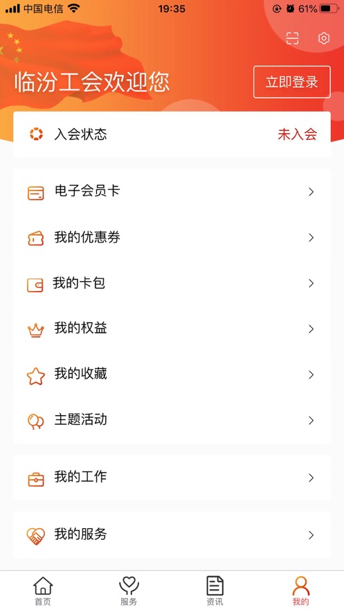临汾工会appv1.6.0 手机版(临汾市总工会)_临汾工会app下载最新官方版