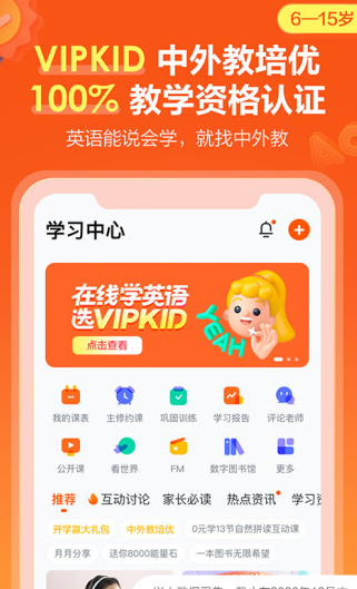 VIPKID英语App官方版