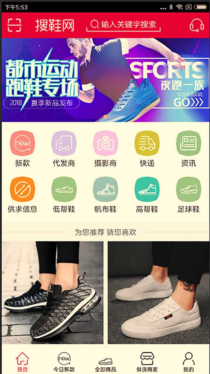 搜鞋网app下载v1.0.0 安卓最新版(搜鞋网)_搜鞋网手机版下载