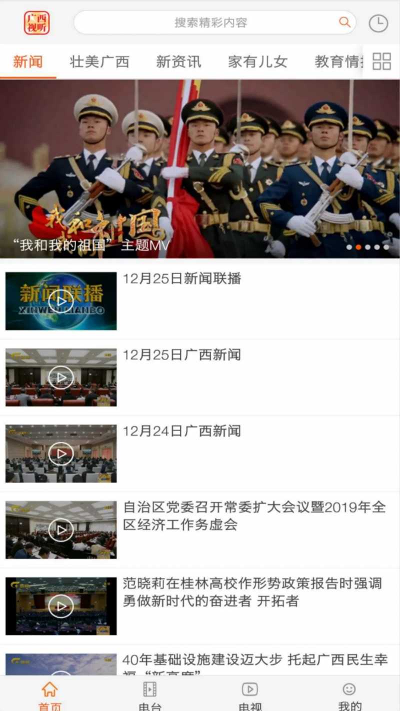 广西视听v2.3.6 安卓版(广西视听)_广西视听app下载