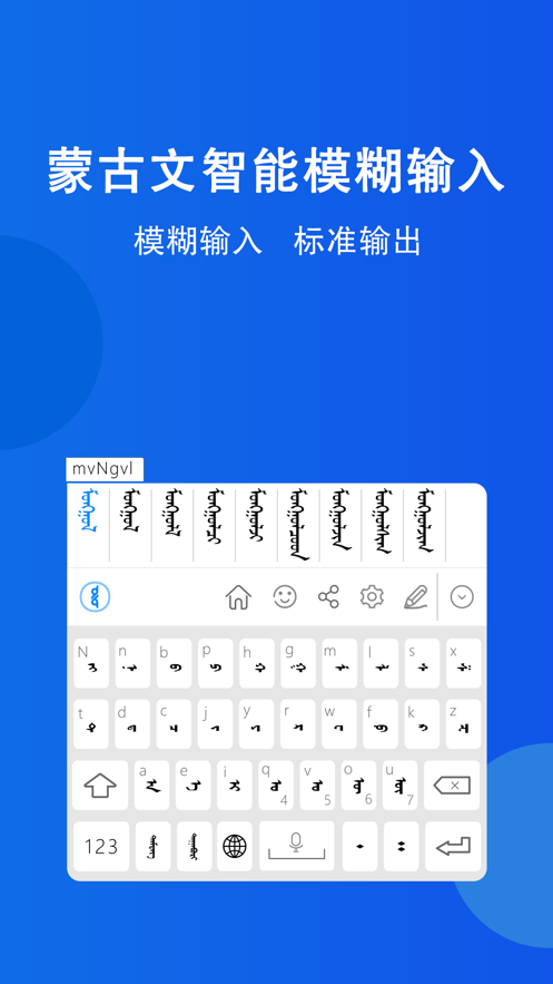 奥云蒙古文输入法appv1.5.8 手机版(蒙语输入法)_奥云蒙古文输入法最新版下载
