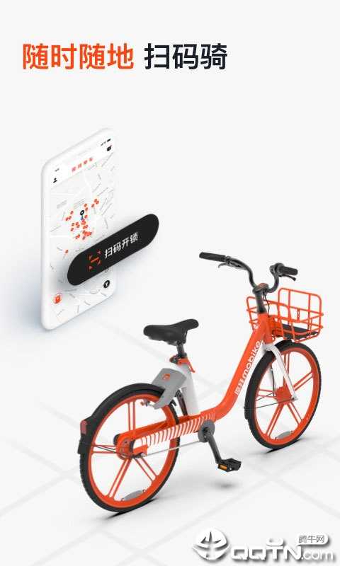 mobike摩拜单车v8.34.0 最新版(摩拜单车)_摩拜单车app免费下载