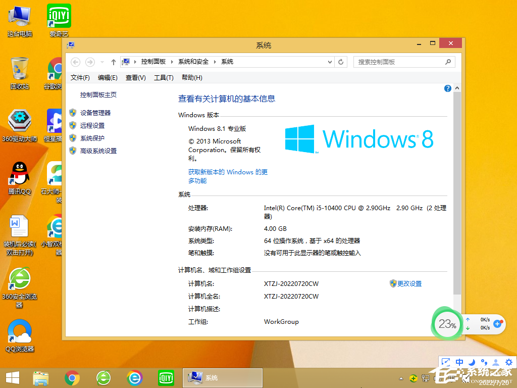 【Win8.1下载精简版】Win8.1简体中文精简版镜像下载