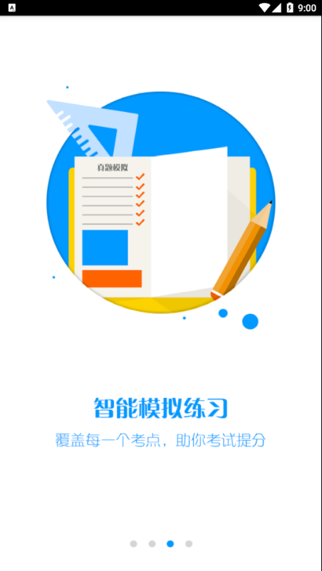 西财会计网v2.1 最新版(西财会计网)_西财会计网app下载