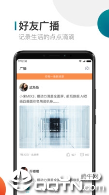 米聊2022最新版下载v8.8.70 官方版(米聊官网)_米聊app安卓下载安装