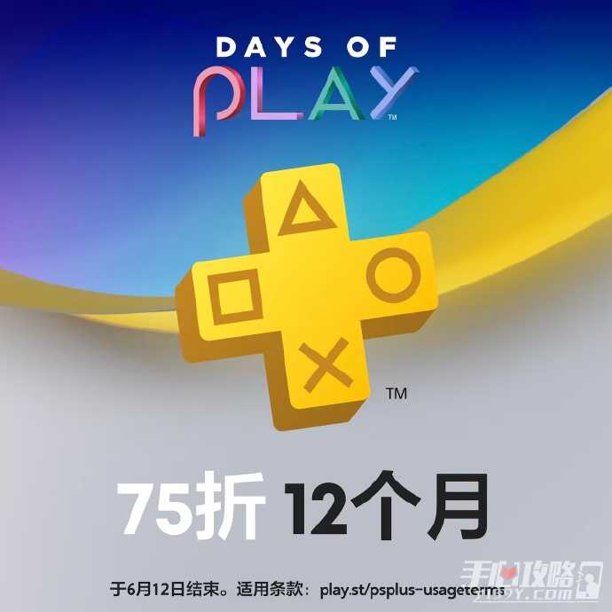 PSN港服商店“Days of Play 2023活动”上线 Plus会员75折(港服psn)