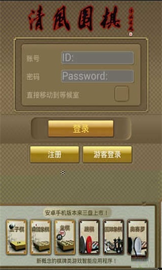清风围棋v2.42 最新版(清风围棋下载)_清风围棋游戏下载