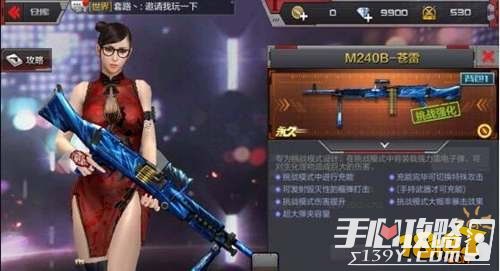 cf手游换购系列武器 M240B苍雷介绍3