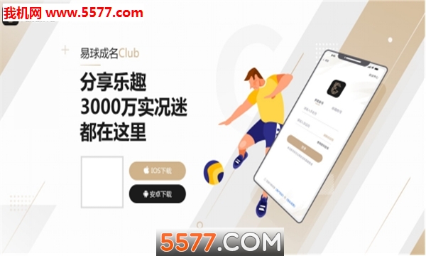 网易易球成名club2023最新版下载v6.4.2(易球成名club)_易球成名club下载