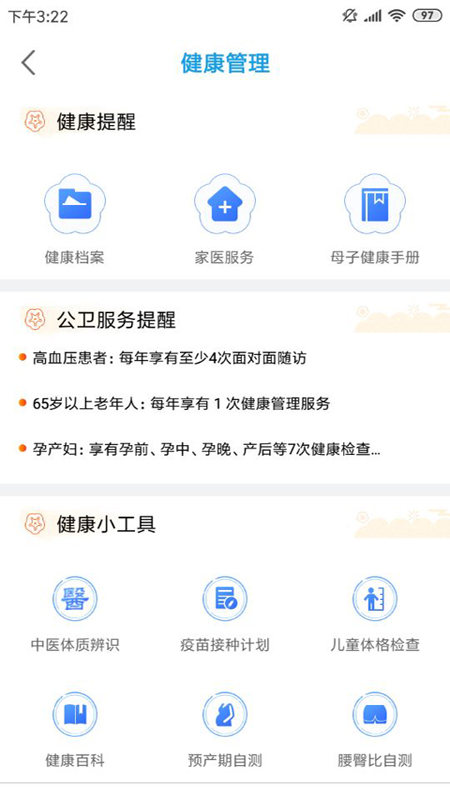 江苏健康通appv1.2.4 最新版(江苏健康通app下载安卓版)_江苏健康通app官方下载