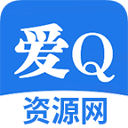 爱Q资源网app下载v1.1(爱q分享网)_爱Q资源网手机版下载