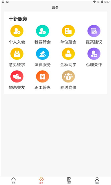 临汾工会官方版下载v1.5.6安卓版(临汾市总工会)_临汾工会app下载
