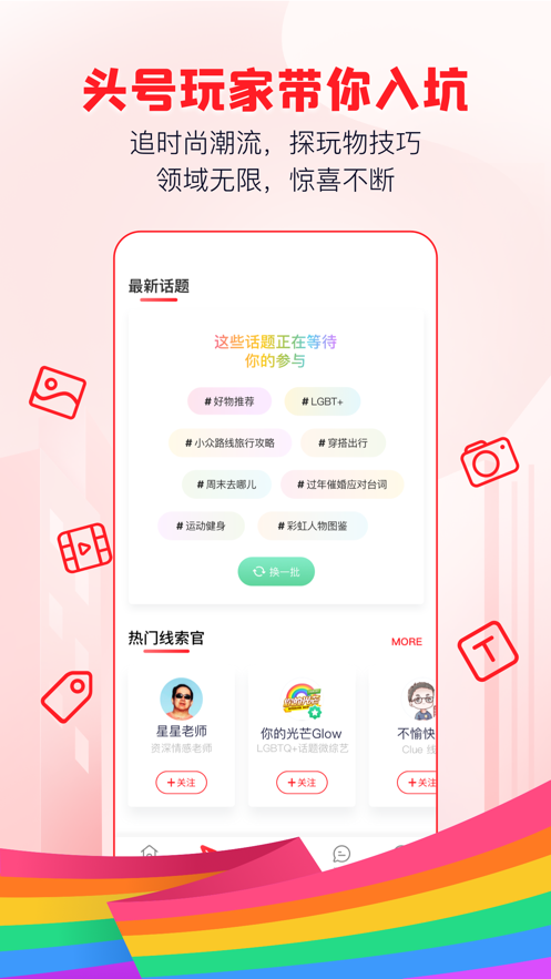 Clue app(彩虹欢聚平台)v2.2.7 官方最新版(clue)_Clue下载安卓版