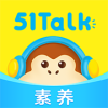 51Talk素养appv6.0.2 最新版(51talk)_51Talk素养下载安装