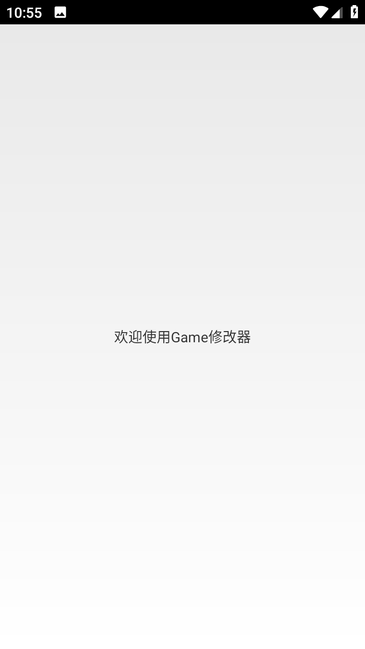 Game修改器v2.5 中文版(game)_Game修改器免root下载安装最新版