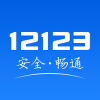交管12123手机下载v2.8.2 官方版(12123)_交管12123最新版本下载