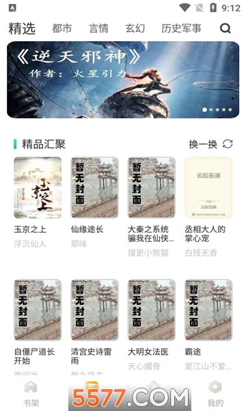丁香书院阅读软件下载v1.0安卓版(丁香书社)_丁香书院app下载