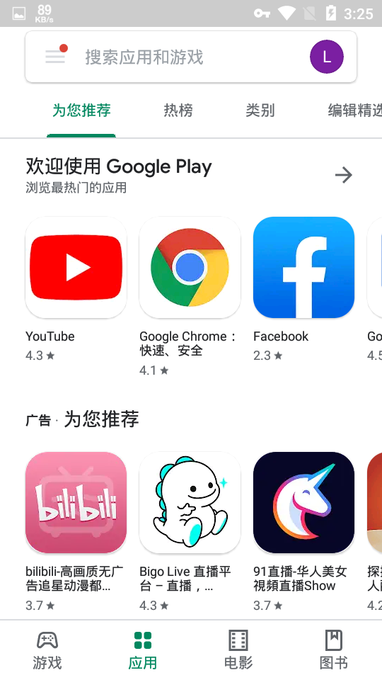 playstore app download installapp(Google Play 商店)v37.3.29_21 官方版(PLAYSTORE)_playstore app download i