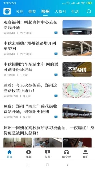大象新闻v3.7.13 安卓版(大象新闻)_大象新闻app下载
