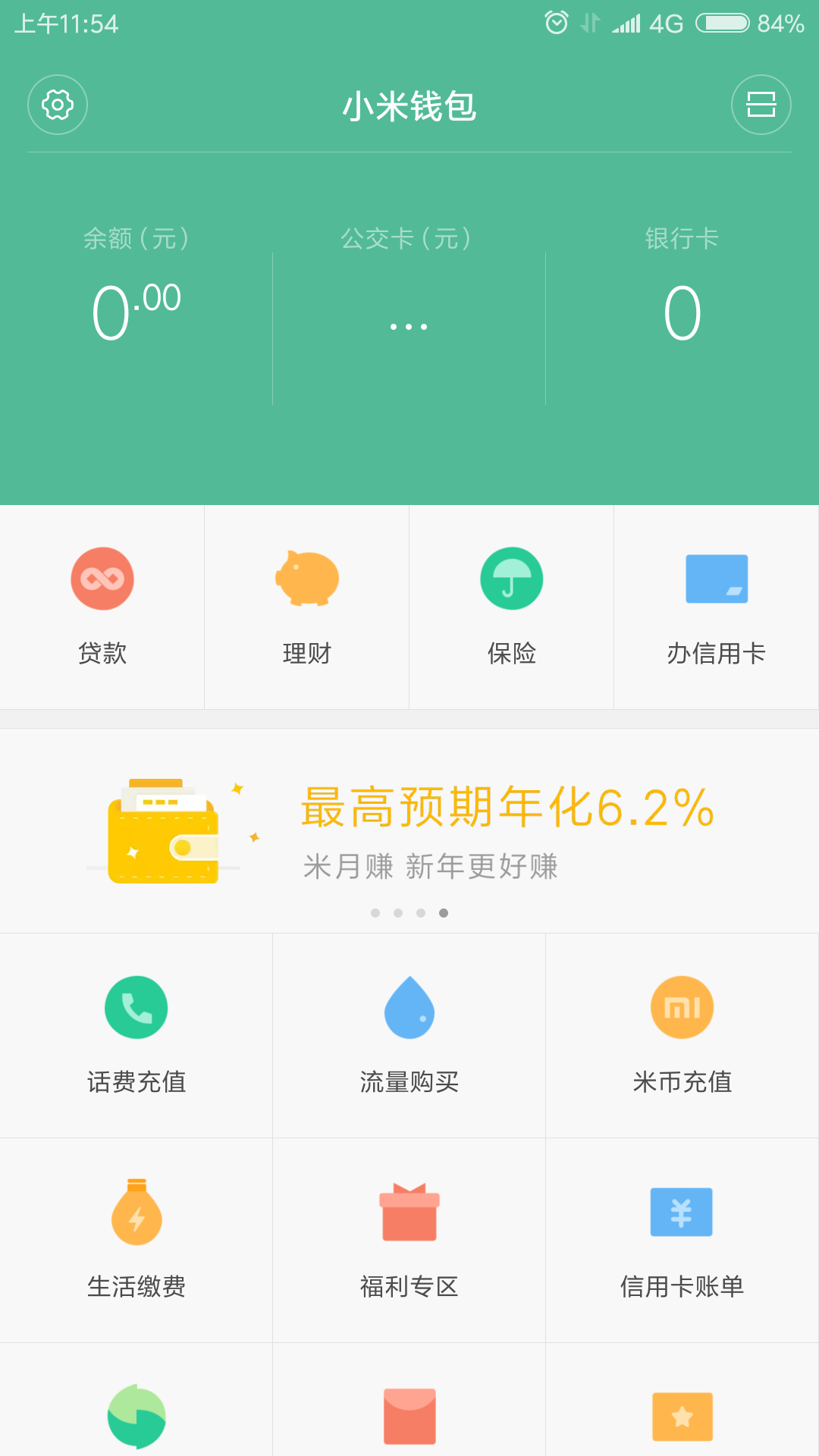 miui9小米钱包app提取版下载v6.62.0.4876.2147 最新版(小米钱包)_小米钱包apk提取下载地址