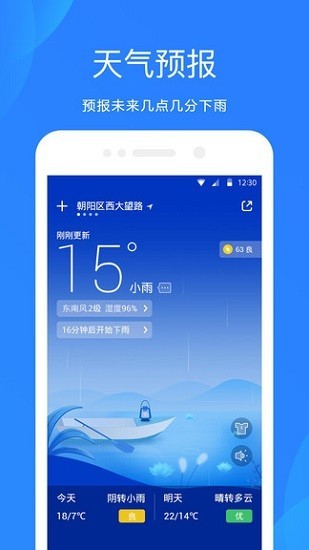 小米手机自带天气预报软件v13.5.2.0 安卓版(miui天气)_小米天气预报app下载安装