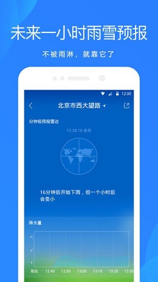 小米手机自带天气预报软件v13.5.2.0 安卓版(miui天气)_小米天气预报app下载安装