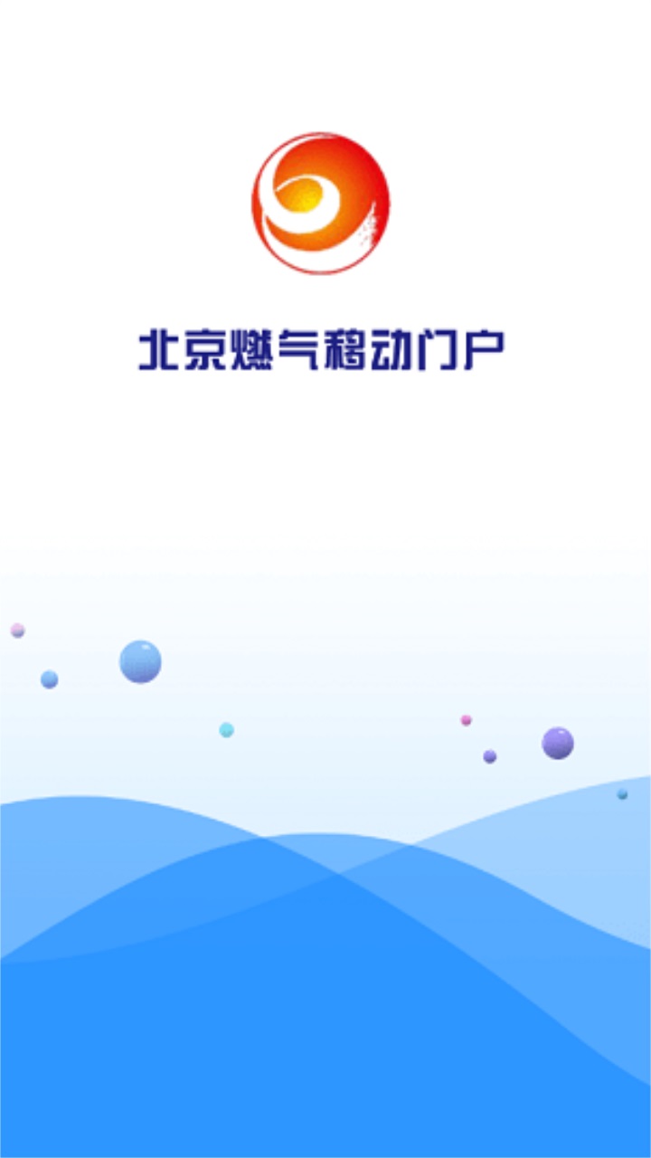 北燃移动门户appv01.00.0165 手机最新版(北京移动门户)_北京燃气移动门户app下载