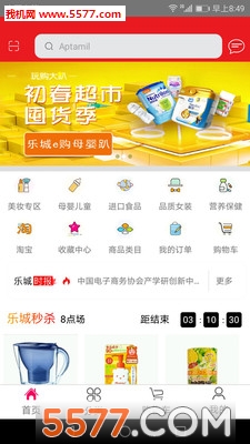 乐城e购下载v1.0.0(e购乐商务平台)_乐城e购app下载