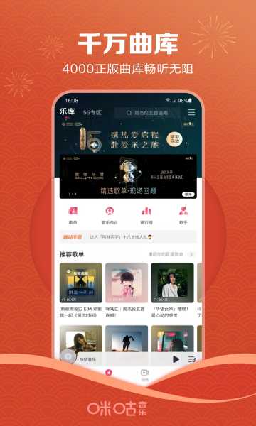咪咕音乐app下载v7.34.0(咪咕音乐播放器)_咪咕音乐软件下载