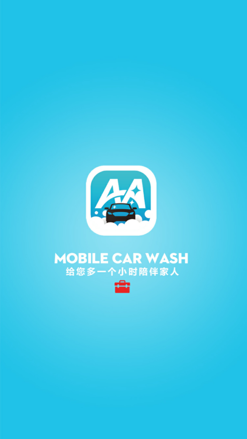 爱爱洗车appv1.0.0 最新版(爱爱门)_爱爱上门洗车安卓版下载
