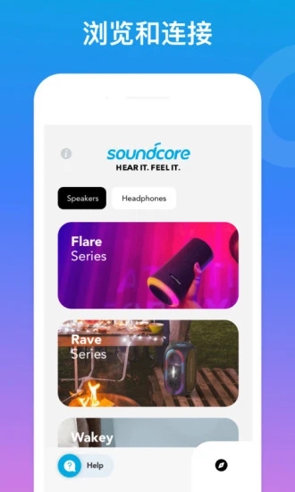 Soundcore app(声阔)v3.2.1 安卓版(soundcore)_Soundcore最新版下载