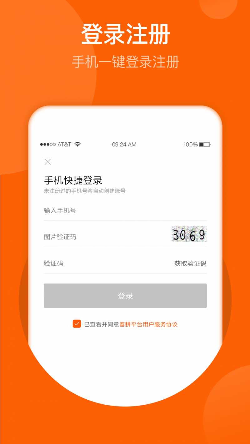 春耕app实名认证v3.9.33 官方最新版(春耕APP)_春耕下载最新版本