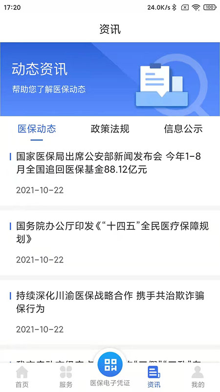 重庆医保app下载v1.0.9 最新版(重庆医保)_重庆医保app官方下载