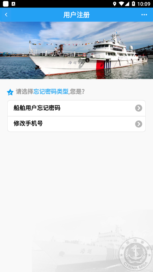 中国海事综合服务平台appv1.0.0 最新版(中国海事)_中国海事综合服务平台官方下载