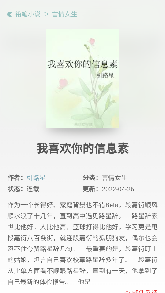 23qb铅笔小说app下载v9.9.9 清爽版(铅笔小说)_铅笔小说网官方app下载安装
