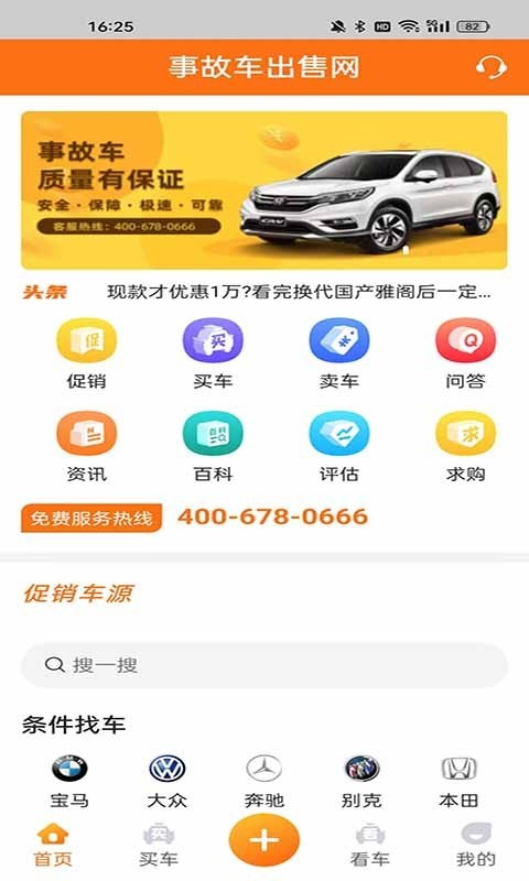 事故车出售网appv1.0.0 最新版(事故车出售)_事故车出售网站手机版下载