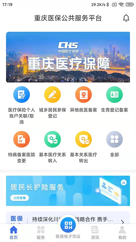 重庆医保app下载v1.0.9 最新版(重庆医保)_重庆医保app官方下载
