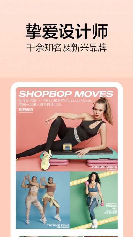 Shopbop下载appv1.1.1 安卓最新版(shopbop)_Shopbop官方app下载