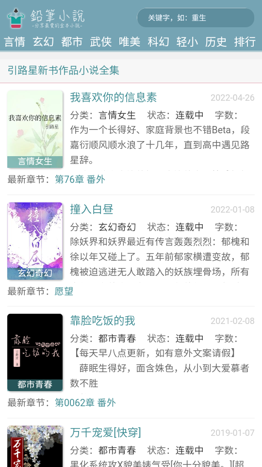 23qb铅笔小说app下载v9.9.9 清爽版(铅笔小说)_铅笔小说网官方app下载安装