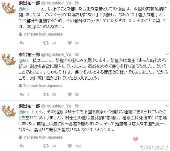 FGO杂志丑化秦始皇形象被指责 东出祐一郎发长文致歉4