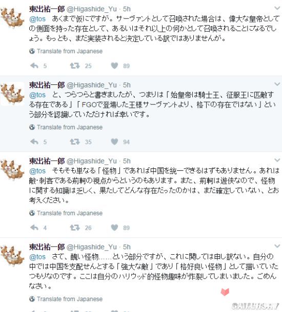 FGO杂志丑化秦始皇形象被指责 东出祐一郎发长文致歉5